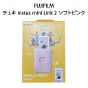 【土日祝発送】【新品】FUJIFILM 富士フイルム スマートフォン用プリンター “チェキ” instax mini Link 2 ソフトピンク