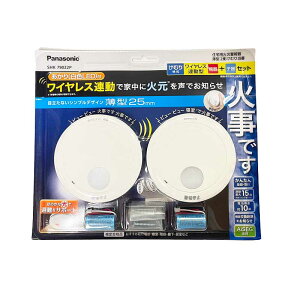 【土日祝発送】【新品】Panasonic パナソニック 火災警報器 けむり当番 SHK79022P 親器・子器セット