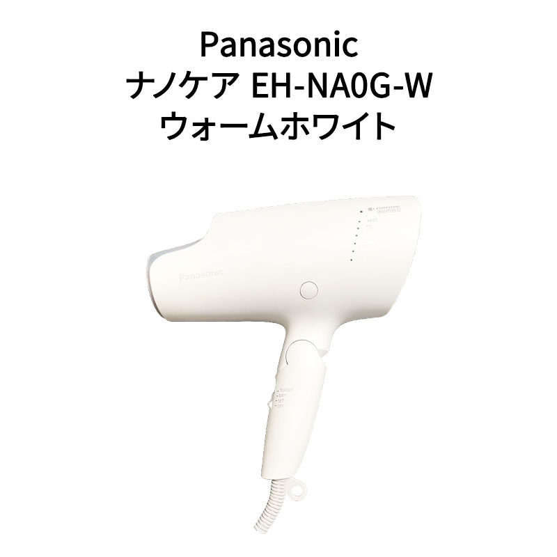 Panasonic（パナソニック）ナノケアドライヤー 【土日祝発送】【新品】パナソニック Panasonic ナノケア EH-NA0G-W ヘアードライヤー ウォームホワイト