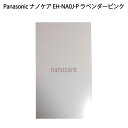 【土日祝発送】【新品】Panasonic パナソニック ナノケア EH-NA0J-P ラベンダーピンク