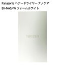 パナソニック 【土日祝発送】【新品】Panasonic パナソニック ヘアードライヤー ナノケア EH-NA0J-W ウォームホワイト