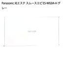 【新品 箱不良】Panasonic パナソニック 光エステ スムース ES-WG0A-H エピ グレー