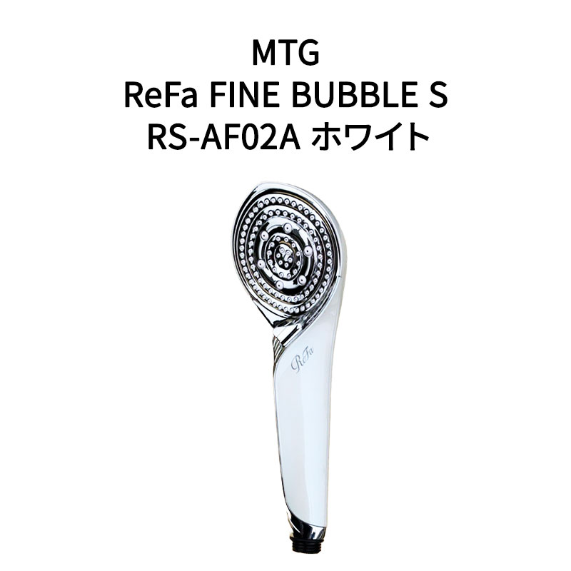 MTG ReFa FINE BUBBLE S リファファインバブル シャワーヘッド S RS-AF02A ホワイト