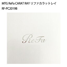 【土日祝発送】【中古美品】MTG ReFa CARAT RAY リファ カラットレイ RF-PC2019B 簡易クリーニング済