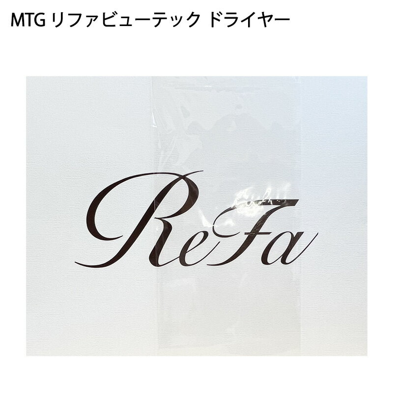 【土日祝発送】【新品未開封品】MTG リファビューテック ドライヤー RE-AB02A 正規品