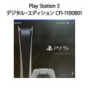 【土日祝発送】【新品】PlayStation 5 プレイステーション 5 デジタル・エディション CFI-1100B01