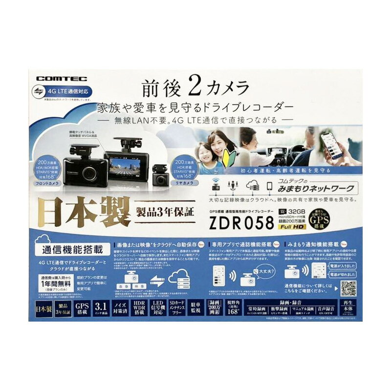 【土日祝発送】【新品】COMTEC コムテック ドライブレコーダー 前後カメラ対応 ZDR058