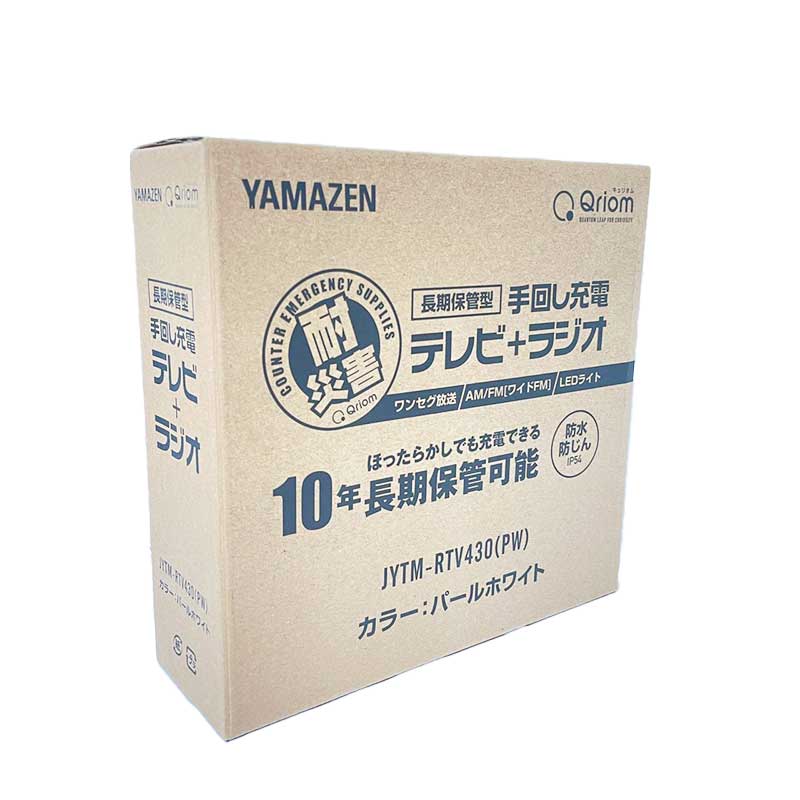 【新品】QRIOM キュリオム 手回し充電テレビ JYTM-RTV430-PW パールホワイト