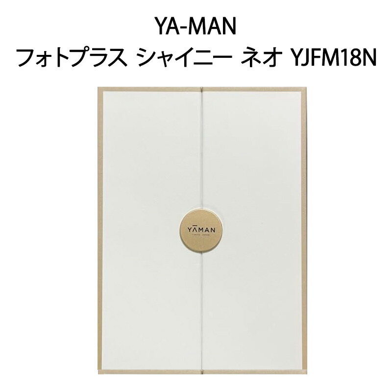 【土日祝発送】【新品】YAMAN ヤーマン RF美顔器 フォトプラス シャイニー ネオ YJFM18N シャンパンゴールド