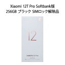 Xiaomi シャオミ 12T Pro Softbank版 256GB A201XM ブラック SIMロック解除品
