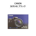 【土日祝発送】【新品】CANON キヤノン コンパクトデジタルカメラ PowerShot（パワーショット） ブラック PSSX70HS