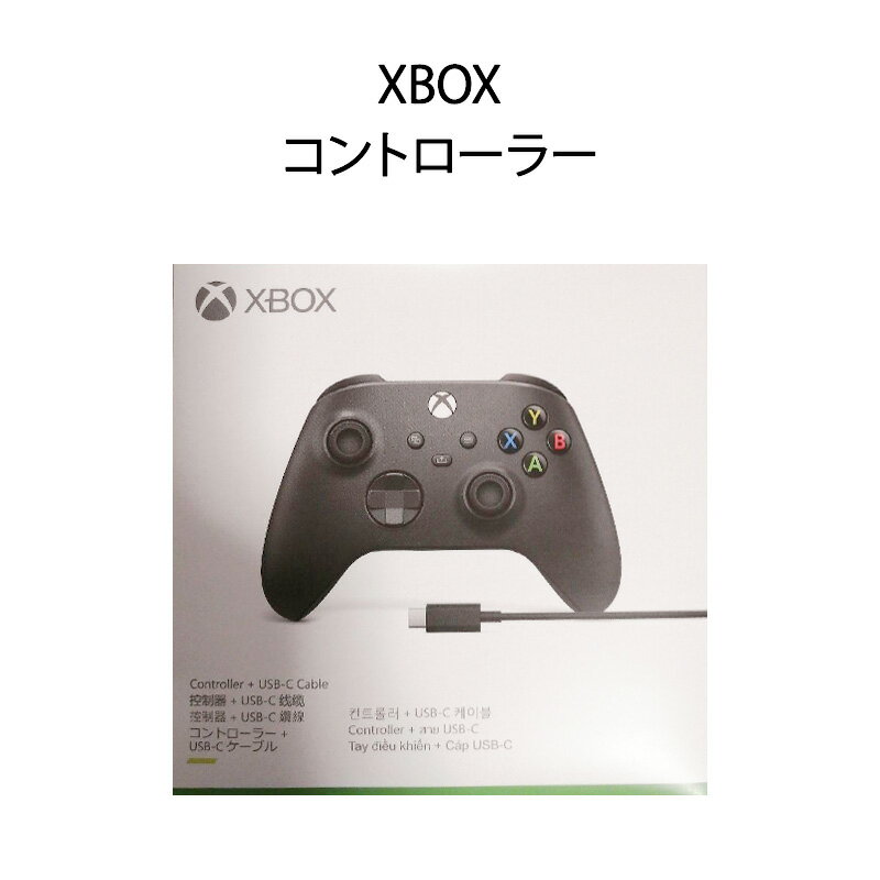 【中古美品】Xbox ワイヤレス コントローラー + USB-C ケーブル 1V8-00005