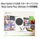 Microsoft マイクロソフト Xbox Series S 512GB スターターバンドル Xbox Game Pass Ultimate 3ヶ月利用権 同梱版 RRS-00159