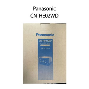 【土日祝発送】【新品】Panasonic パナソニック カーナビ ストラーダ CN-HE02WD