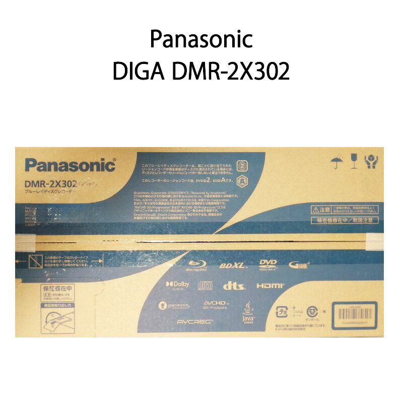 【土日祝発送】【新品】Panasonic パナソニック ブルーレイディスクレコーダー DIGA DMR-2X302