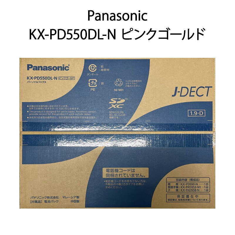 Panasonic パナソニック デジタルコードレス普通紙ファクス KX-PD550DL-N ピンクゴールド