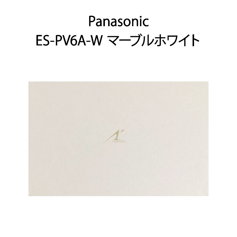 【新品】Panasonic パナソニック メンズシェーバー ES-PV6A-W マーブルホワイト