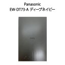 【新品】Panasonic パナソニック 電動歯ブラシ ドルツ EW-DT73-A ディープネイビー