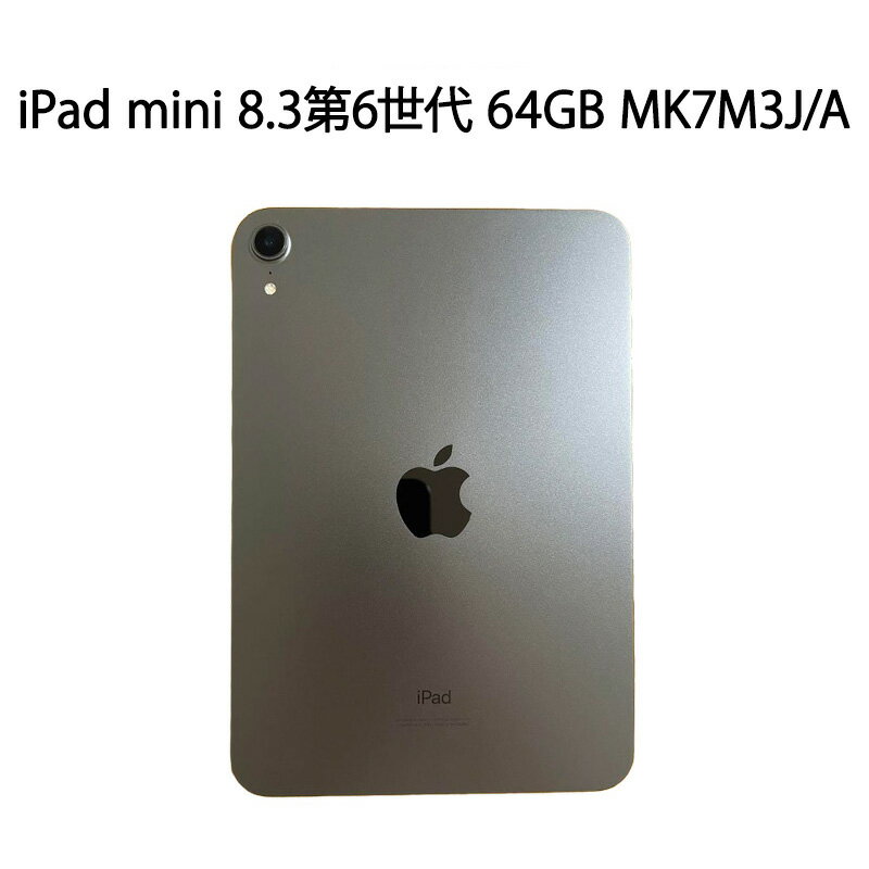 【中古美品】iPad mini 8.3インチ 第6世代 64GB MK7M3J/A スペースグレイ