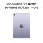 【安心！当社1ヶ月保証付き】【整備済品】iPad mini 8.3インチ 第6世代 Wi-Fi 64GB MK7R3J/A パープル