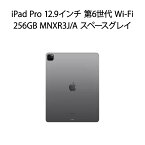 【土日祝発送】「まとめ買いクーポン発行中」【新品】iPad Pro 12.9インチ 第6世代 Wi-Fi 256GB スペースグレイ MNXR3J/A