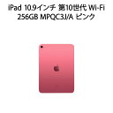 【中古本体のみ】iPad 10.9インチ 第10世代 Wi-Fi 256GB MPQC3J/A ピンク