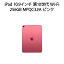 ΤΤߡiPad 10.9 10 Wi-Fi 256GB MPQC3J/A ԥ