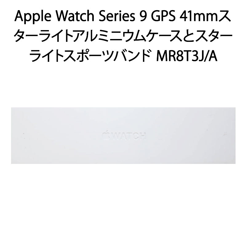 Apple Watch Series 9 GPSモデル 41mm MR8T3J/A スターライトスポーツバンド S/M