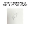 AirPods Pro 第2世代 MagSafe 充電ケース USB-C 付き MTJV3J/A