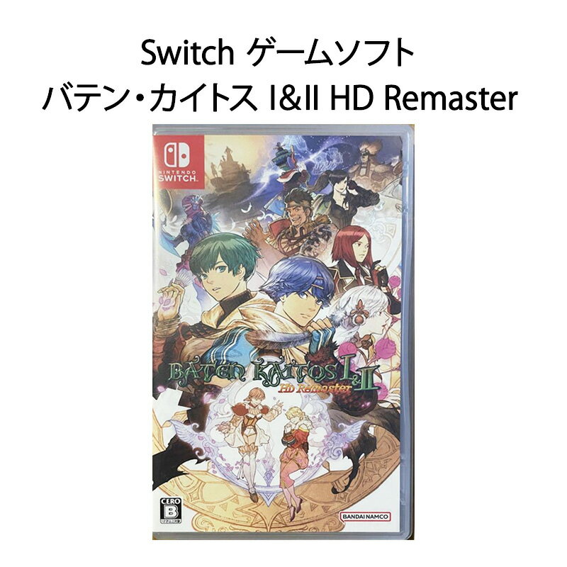 Switch ゲームソフト バテン・カイトス I＆II HD Remaster メール便