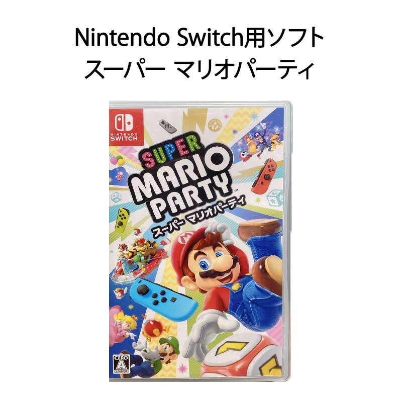 スーパーマリオ Nintendo Switch ゲームソフト 【土日祝発送】任天堂 Switch スーパー マリオパーティ Nintendo Switch用ソフト 通常版 ゆうパケットメール便