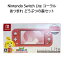 【土日祝発送】【新品 箱不良・シュリンク破れ品】Nintendo Switch Lite コーラル あつまれ どうぶつの森セット～しずえアロハ柄～