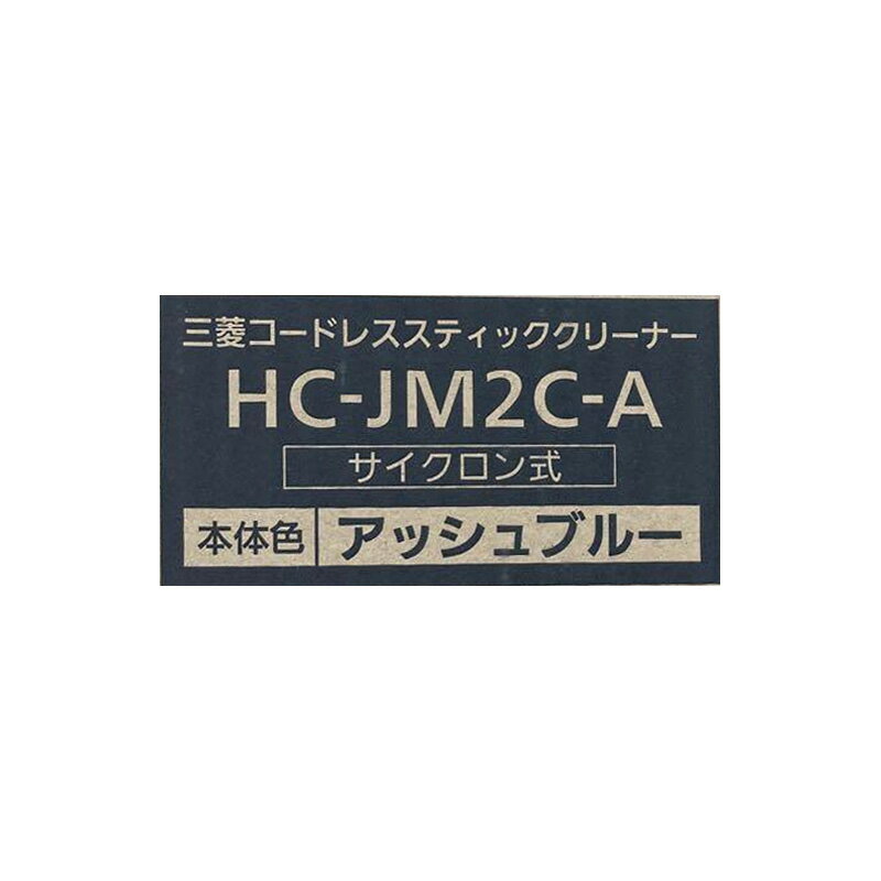ȯۡڿ ȢɡˤʡMITSUBISHI ɩŵ ݽ ƥå꡼ʡ HC-JM2C-A