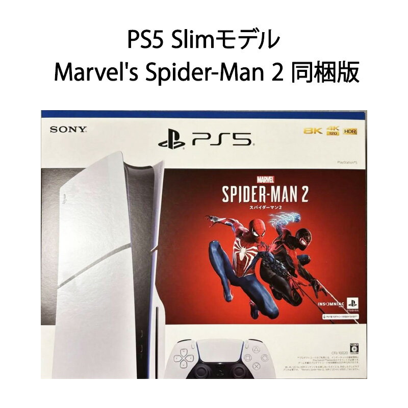 【新品 箱不良・シュリンク破れ品】PS5 プレイステーション5 Slimモデル Marvel's Spider-Man 2 同梱版 CFIJ-10020