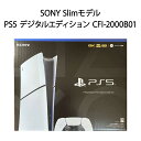 【土日祝発送】【新品】PS5 2023新型 プレイステーション5 本体 PlayStation 5 デジタル・エディション Slimモデル 1TB CFI-2000B01