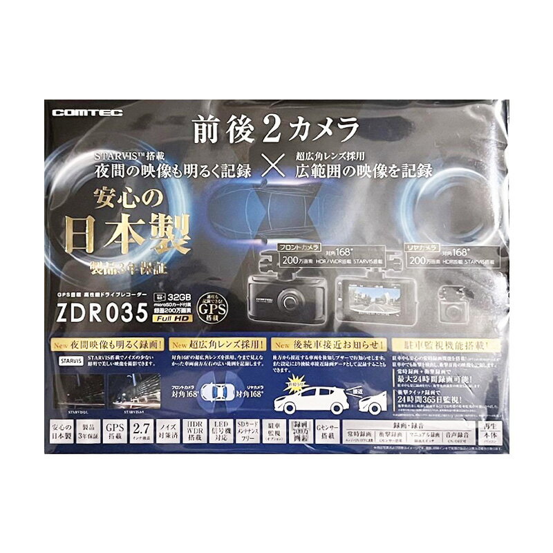 コムテック COMTEC ドライブレコーダー本体 ZDR035