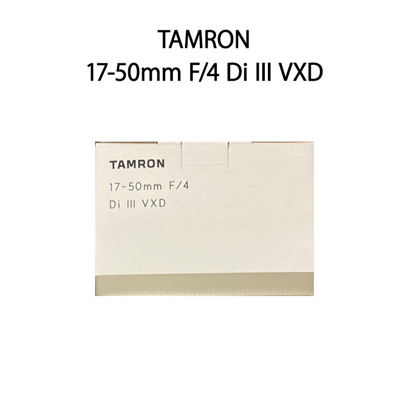 【新品】TAMRON タムロン 17-50mm F/4 Di III VXD ソニーE用 Model A068