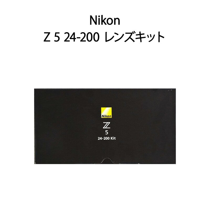 【新品】Nikon ニコン ミラーレス 一眼レフ カメラ Z 5 24-200 レンズキット