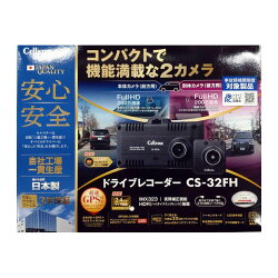 【土日祝発送】【新品】CELLSTAR セルスター ドライブレコーダー CS-32FH ブラック