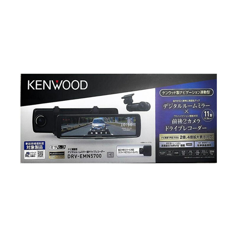 【土日祝発送】【新品】KENWOOD ケンウッド デジタルルームミラー型ドライブレコーダー 11型 ナビ連携型 DRV-EMN5700