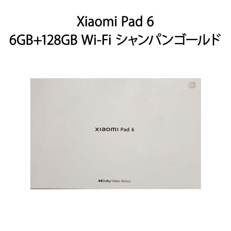 【土日祝発送】【新品】Xiaomi Pad 6 タブレット 6GB 128GB Wi-Fi シャンパンゴールド