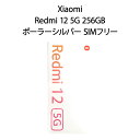 【新品】Xiaomi シャオミ Redmi 12 5G 256GB ポーラーシルバー
