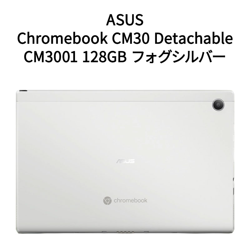 ڿʡASUS  Ρȥѥ Chromebook CM30 Detachable CM3001 eMMC128GB CM3001DM2A-R70006 եС