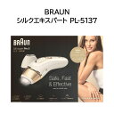 土日祝発送 ラッピング可 まとめ買いクーポン発行中 新品 BRAUN 脱毛器 光美容器 シルクエキスパート PL-5137