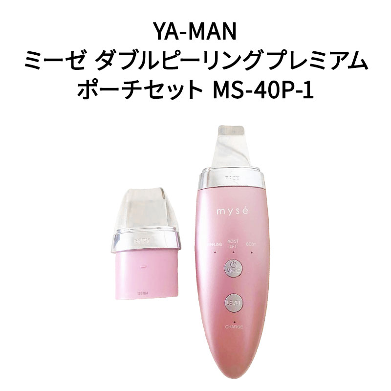 YA-MAN ヤーマン 美顔器 ミーゼ ダブルピーリングプレミアム ポーチセット MS-40P-1