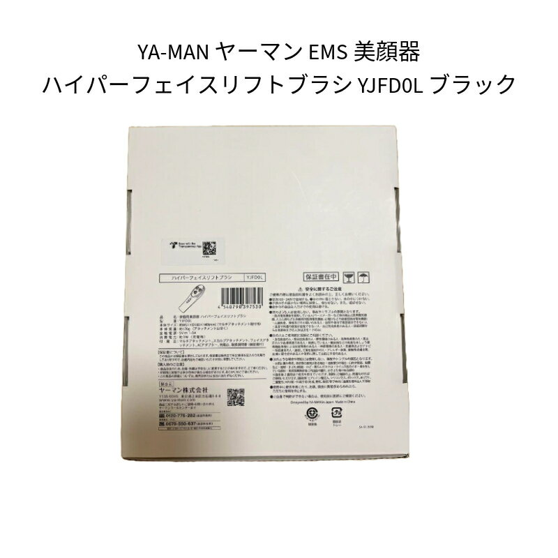 【新品】YA-MAN ヤーマン EMS美顔器 ハイパーフェイスリフトブラシ YJFD0L ブラック