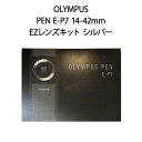 【土日祝発送】【新品】OLYMPUS オリンパス PEN E-P7 14-42mm EZ レンズキット シルバー