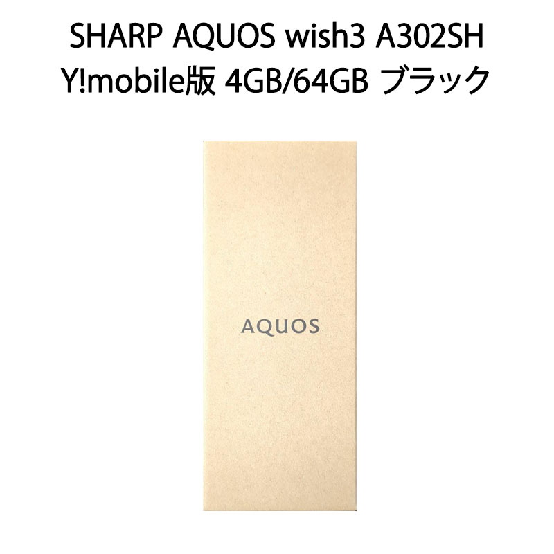ڿʡSHARP 㡼 AQUOS wish3 A302SH Y!mobile 4GB/64GB ֥å SIMå