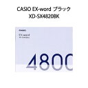 【土日祝発送】【新品】CASIO カシオ エクスワード電子辞書 XD-SX4820BK