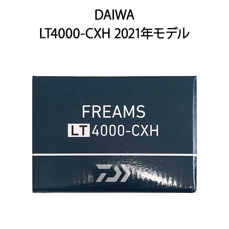 【新品】ダイワ フリームス LT4000-CXH 2021年モデル
